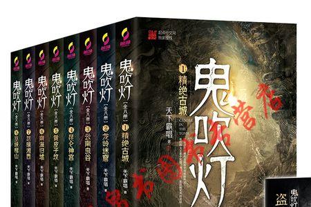 鬼吹灯典藏版和修订版哪个好