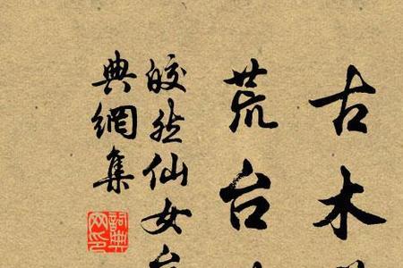古木逢春诗词