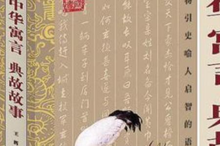 长江流域的寓言典故