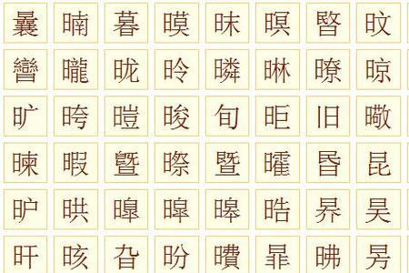 双尔旁的字