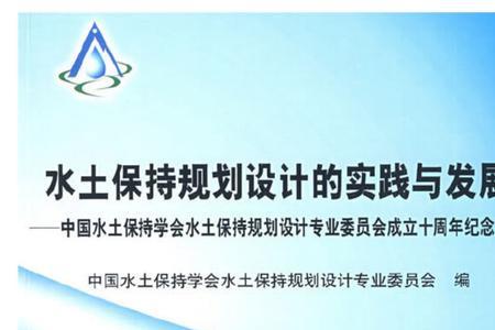 水土保持的未来发展前景如何
