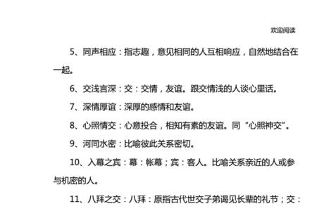 关于朋友无法合作成语