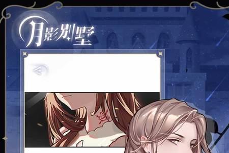 月影别墅什么时候上线