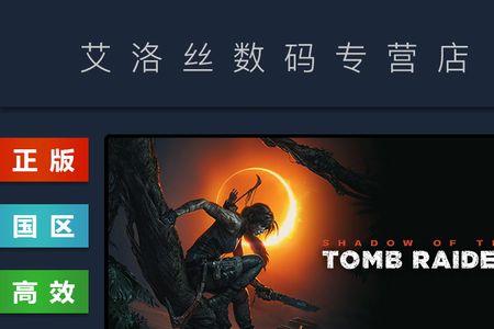 eipc古墓丽影暗影进不去怎么回事