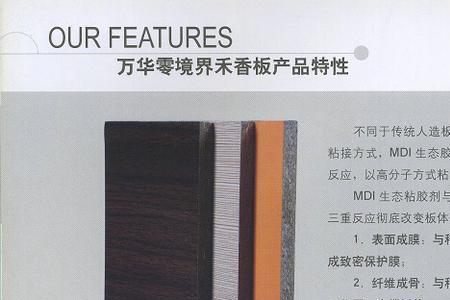 万华禾香板高级灰是那个型号