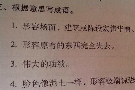 你问我答的成语