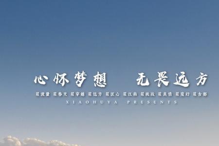 心怀梦想下一句