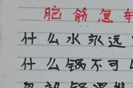 什么花锅里开脑筋急转弯