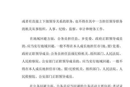 哪些职务不能在原籍任职