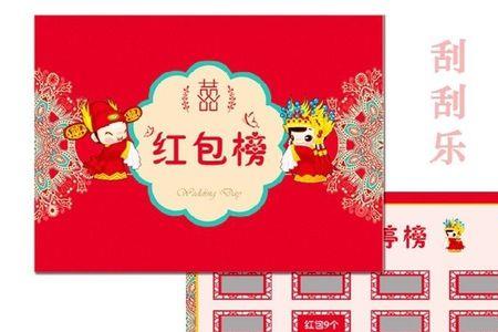 婚礼刮刮卡写些什么