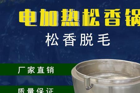 松香为什么不能加热