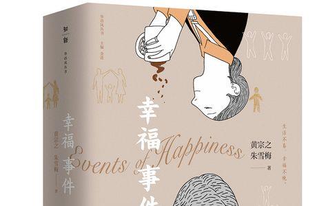 小跑追幸福什么意思
