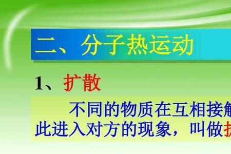 什么是扩散现象