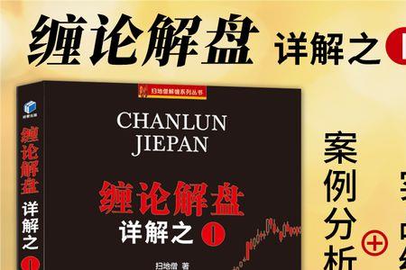 缠论108课谁讲得最好