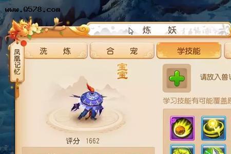 梦幻西游手游怎么增加技能