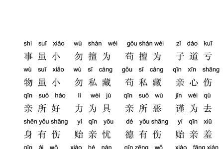 弟子规注音版全文打印