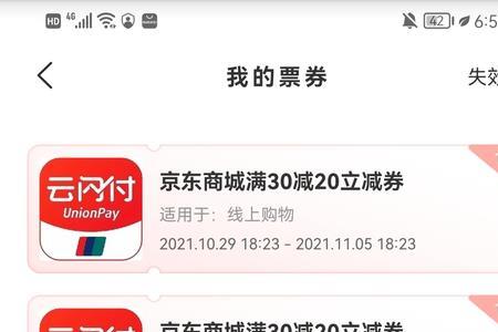 云闪付签购单是啥