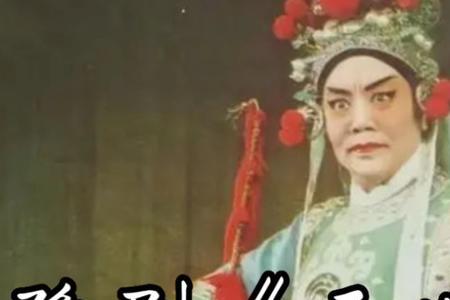 豫剧五世请缨谷秀荣的戏词