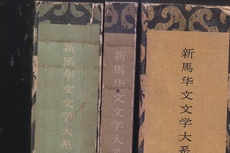 新马文学是啥
