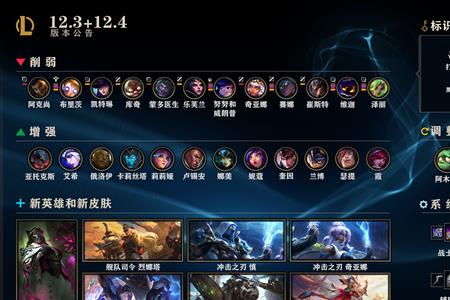 英雄联盟更新为什么没有新英雄