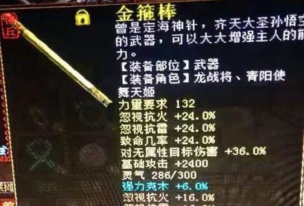 大话西游3 金箍棒坐骑技能