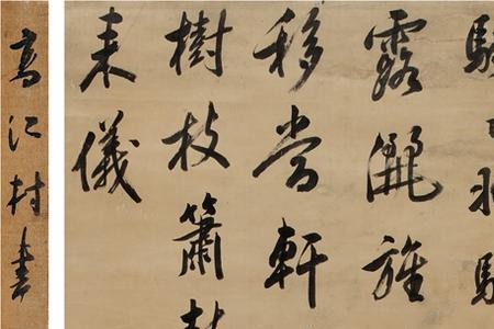 高士奇为什么是高相