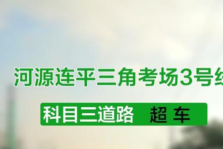 驻马店科三考场怎么样
