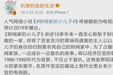 财阀家的小儿子好久更新