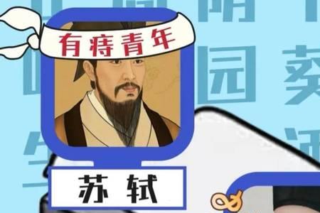 张怀民为什么怕苏辙