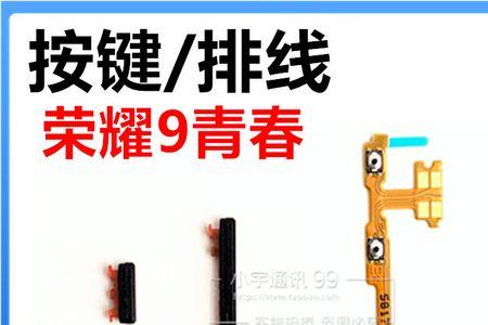 荣耀9电源键陷进去了