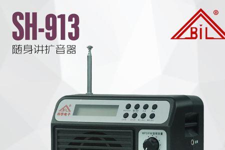 邦华sh-130扩音器使用说明