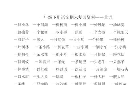 一什么幼儿园填量词