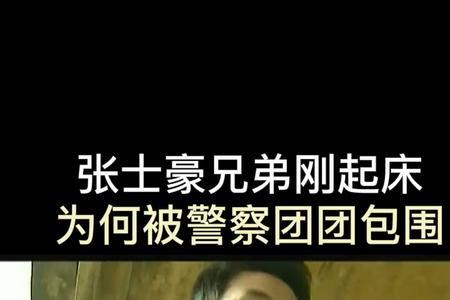 张自力为什么对付霍景良