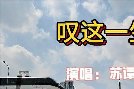 我这一生歌曲完整版