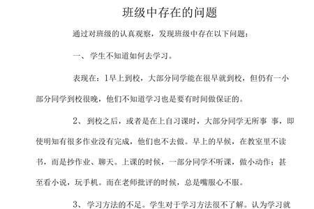 我们班存在的问题与不足怎么写