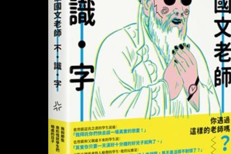 国文老师什么意思