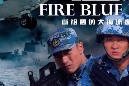 火蓝刀锋是哪一年出的