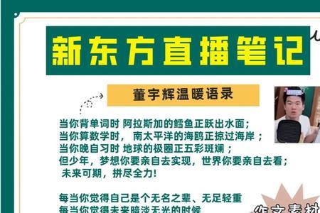 董明辉新东方经典语录