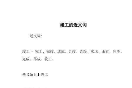 项目的近义词是什么呢