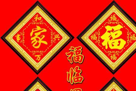 家和万事兴英文缩写怎么写