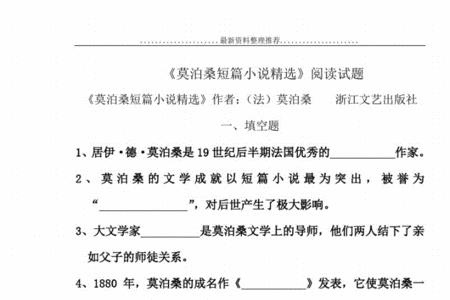 莫泊桑萝丝的解析