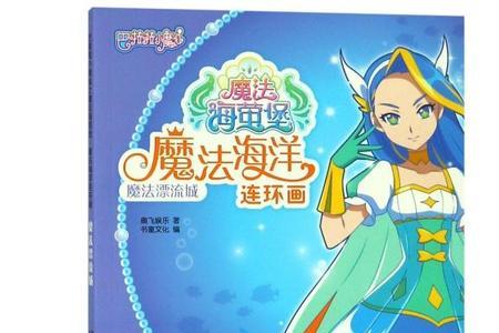 魔法海萤堡魔达受伤的那集