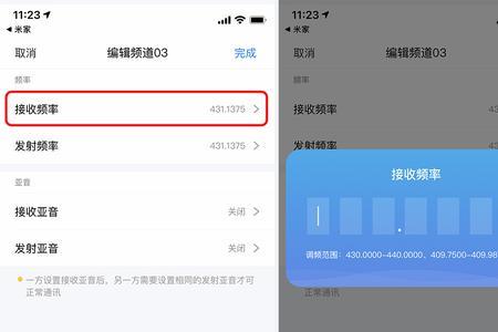 小米对讲机远距离频道无法发射