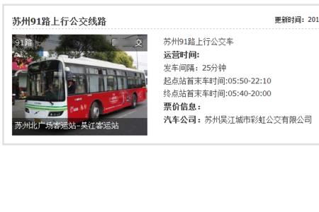 济宁91路公交车站点