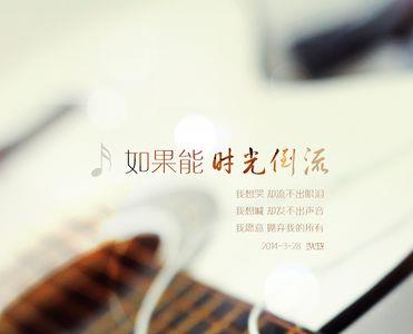 愿时光不再倒流歌词