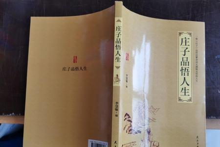 品悟人生是什么意思