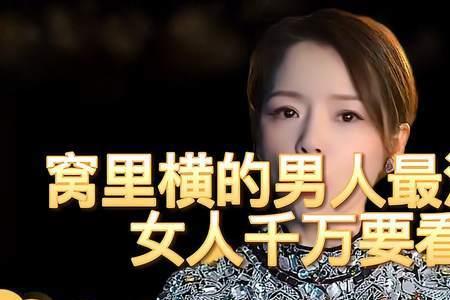 对付窝里横的男人的最好办法