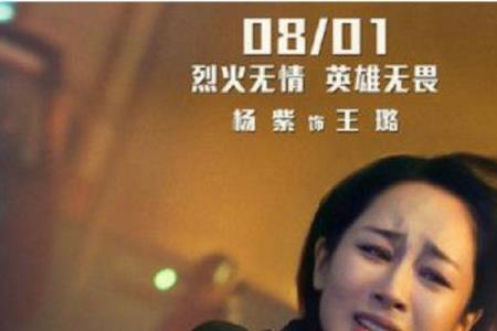杨紫是烈火英雄里的几番