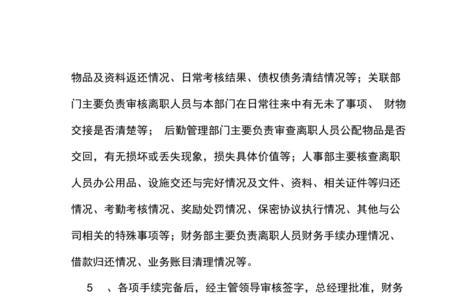 超龄员工离职规定