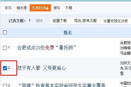 知网如何下载论文封底